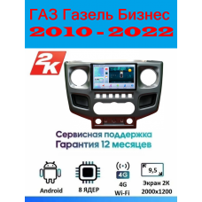 Магнитола ГАЗ Газель Бизнес (GAZ Gazelle Business) 2010 - 2022