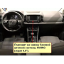 Магнитола Skoda Kodiaq 2016+, Karoq 2017+
