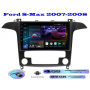 Магнитола Ford S-Max 2006-2015 Магнитола Ford S-Max 2006-2015
