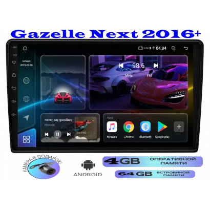 Магнитола Gazelle Next 2016+