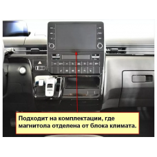 Магнитола Hyundai Staria 2021+