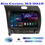 Магнитола Kia Cerato, K3 2013+