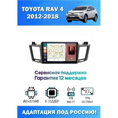 Магнитола Toyota RAV4 2013-2018