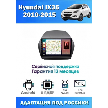 Магнитола Hyundai ix35