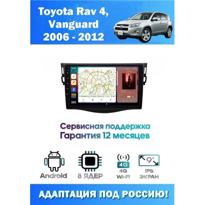 Магнитола Toyota RAV4 2006-2012