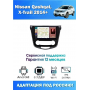 Магнитола Nissan Qashqai, X-Trail 2014+
