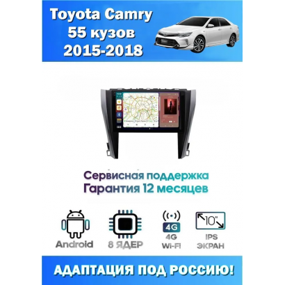 Магнитола Toyota Camry V55 2015+