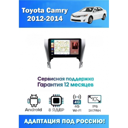 Магнитола Toyota Camry V50 2012-2014