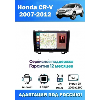 Магнитола Honda CR-V 2007-2012