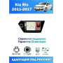 Магнитола Kia Rio 2011-2017 Магнитола Kia Rio 2011-2017
