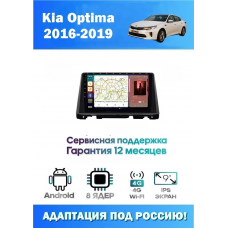 Магнитола KIA Optima, K5 2016+