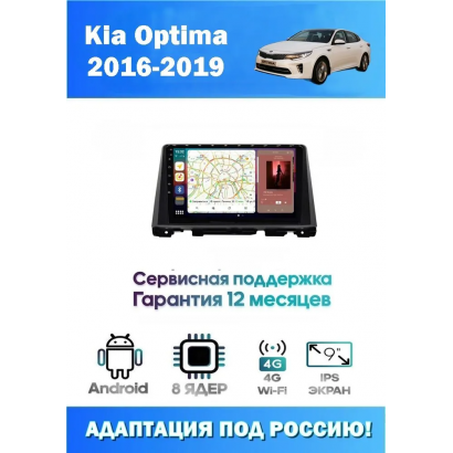 Магнитола KIA Optima, K5 2016+