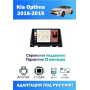 Магнитола KIA Optima, K5 2016+