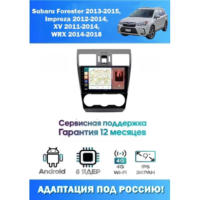 Магнитола Subaru XV, Impreza 2012 - 2016, Forester 2013 - 2019