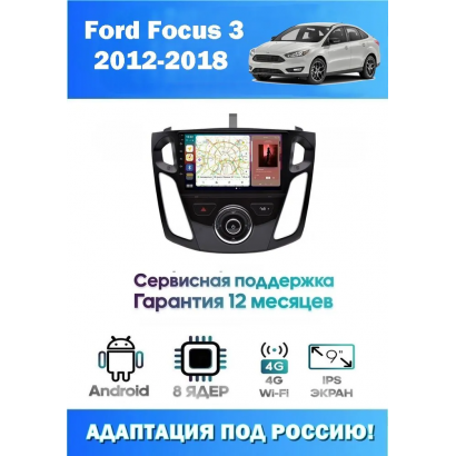 Магнитола Ford Focus 3 2012+