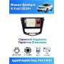 Магнитола Nissan Qashqai, X-Trail 2014+