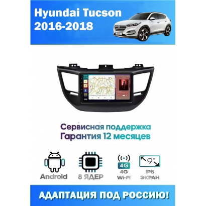 Магнитола Hyundai Tucson 2016+