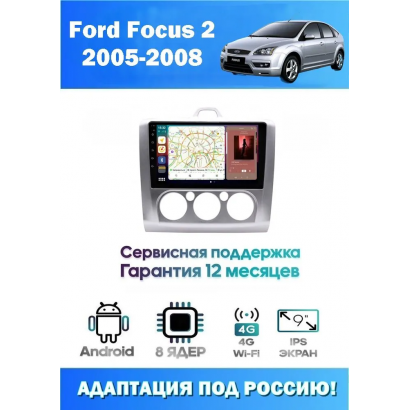 Магнитола Ford Focus II 2005-2011