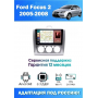Магнитола Ford Focus II 2005-2011 Магнитола Ford Focus II 2005-2011