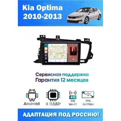 Магнитола Kia Optima 2011-2013