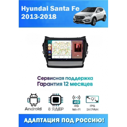 Магнитола Hyundai Santa Fe, ix45 2012+