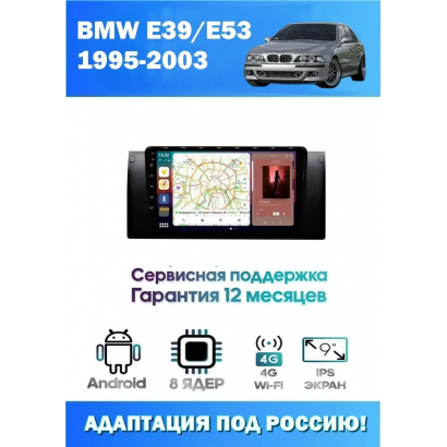 Магнитола BMW 5, X5 (E39, E53) 1995 - 2003