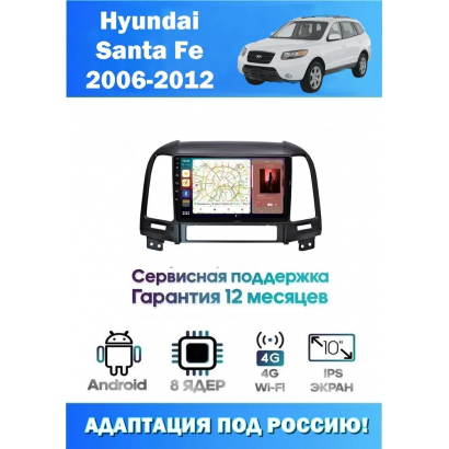 Магнитола Hyundai Santa Fe 2006-2012