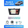 Магнитола Mazda 6 2007-2012