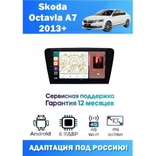 Магнитола Skoda Octavia A7 2013+