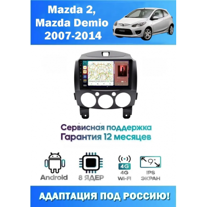 Магнитола Mazda 2, Demio 2007-2014