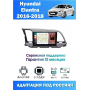 Магнитола Hyundai Elantra 2016+ Магнитола Hyundai Elantra 2016+