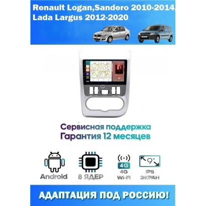 Магнитола Renault Sandero,Logan 2010-2014
