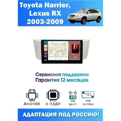 Магнитола Lexus RX330, RX300, RX350, RX H400, Toyota Harrier
