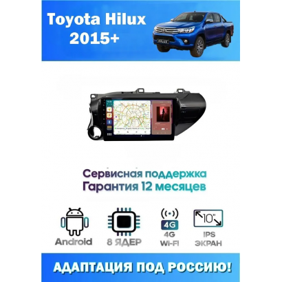 Магнитола Toyota Hilux 2015+