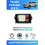 Магнитола Toyota Fortuner 2017+