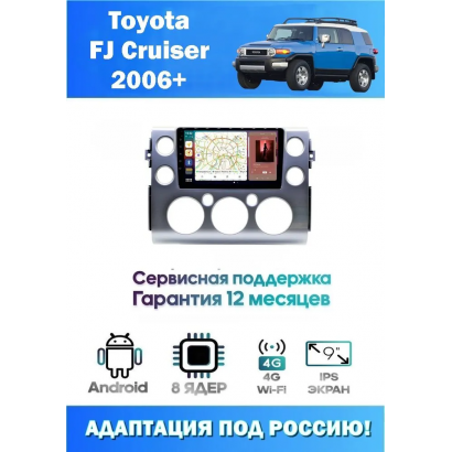 Магнитола Toyota FJ Cruiser