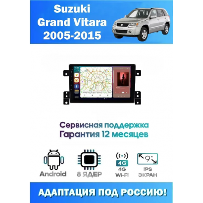 Магнитола Suzuki Grand Vitara 2005-2015