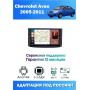 Магнитола Chevrolet Aveo 2005-2011