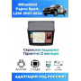 Магнитола Mitsubishi L200 2006 - 2015, Pajero Sport 2008 - 2014