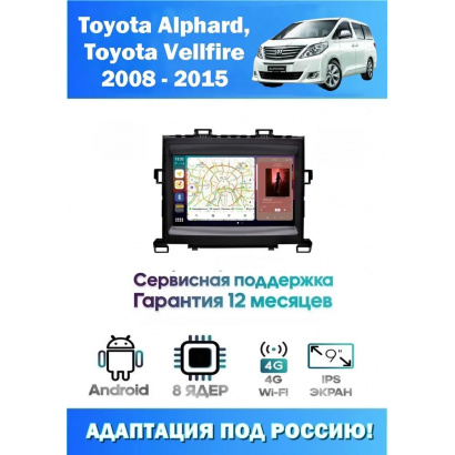 Магнитола Toyota Alphard, Vellfire 2008 - 2015