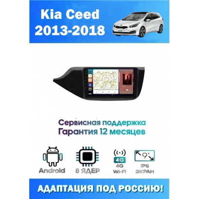 Магнитола Kia Ceed 2013-2018