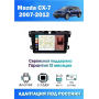 Магнитола Mazda CX-7 2007-2012