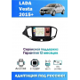 Магнитола Lada Vesta 2015-2018