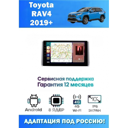Магнитола Toyota RAV4 2019+
