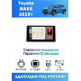 Магнитола Toyota RAV4 2019+ Магнитола Toyota RAV4 2019+