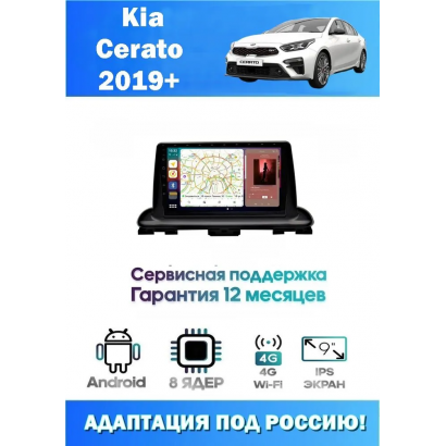 Магнитола Kia Cerato 2019+