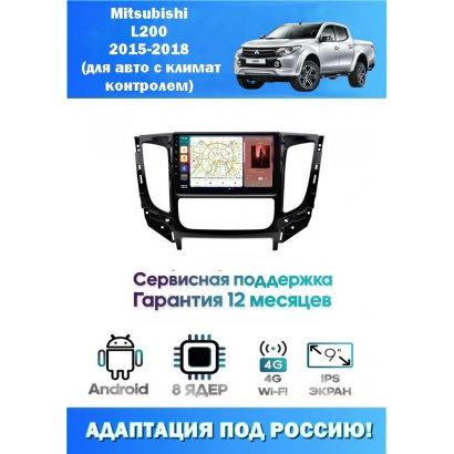 Магнитола Mitsubishi L200 2015-2018