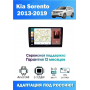 Магнитола Kia Sorento 2013 - 2019