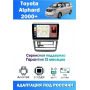 Магнитола Toyota Alphard 2000+