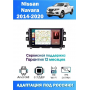 Магнитола Nissan Navara 2014-2020